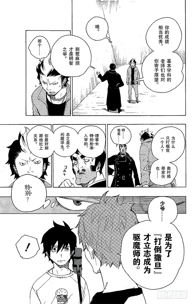 青之驱魔师韩漫全集-第4话 诅咒寺之子无删减无遮挡章节图片 