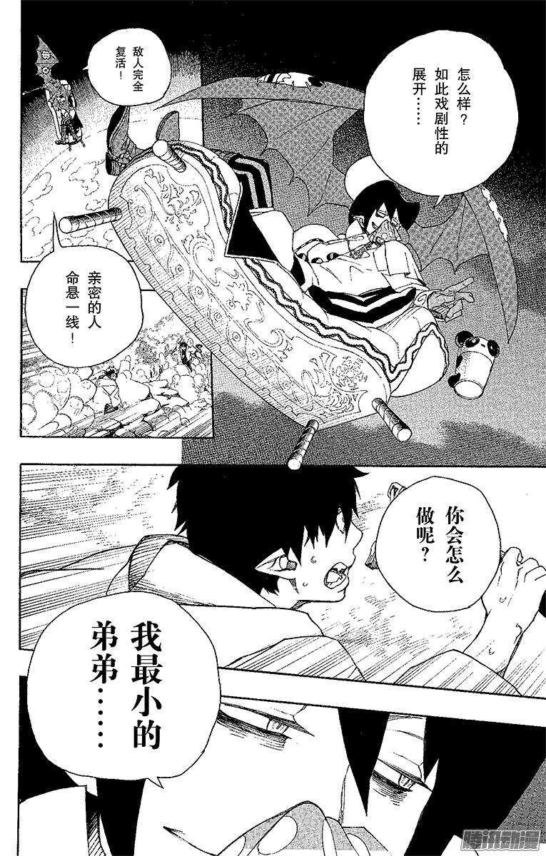 青之驱魔师韩漫全集-第31话 入灭无删减无遮挡章节图片 