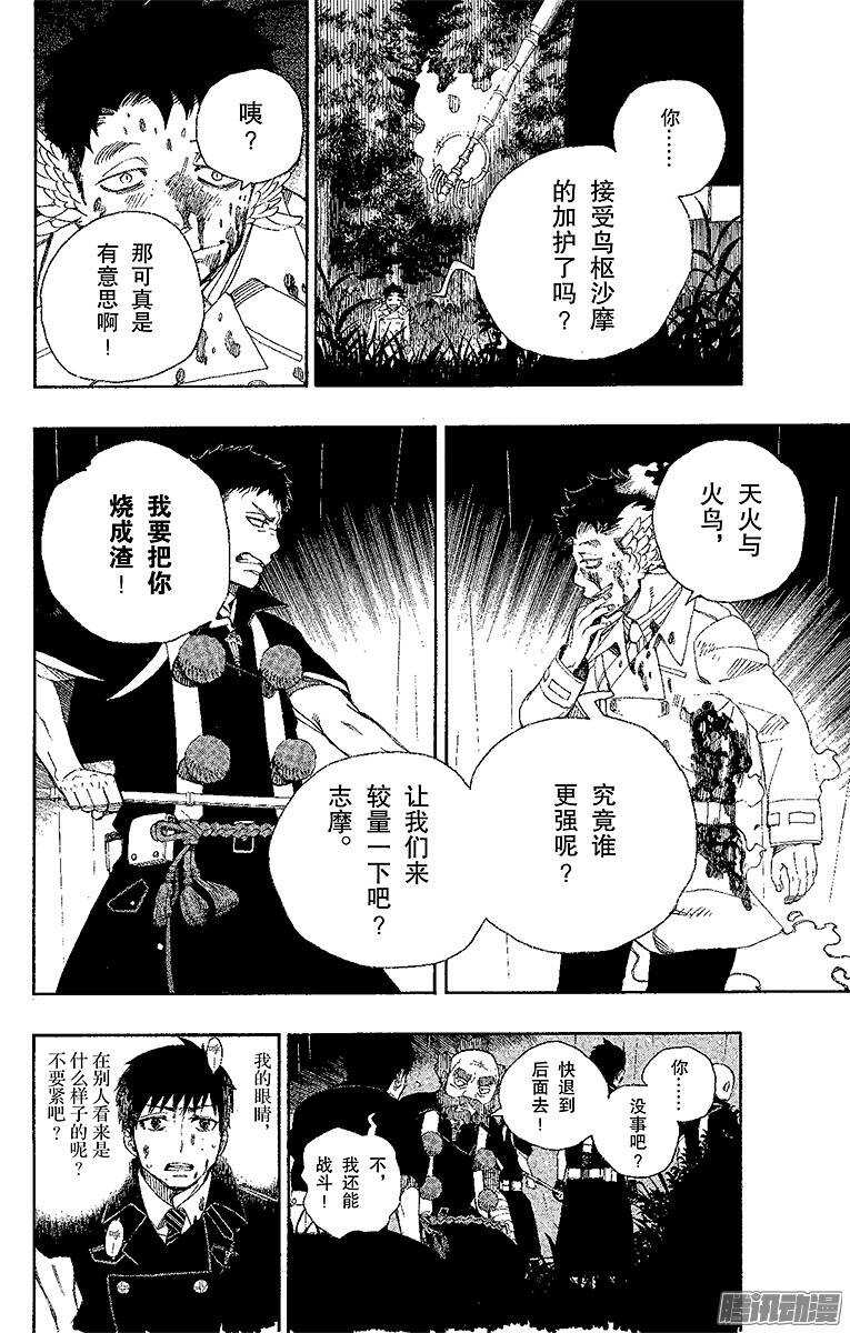 青之驱魔师韩漫全集-第31话 入灭无删减无遮挡章节图片 