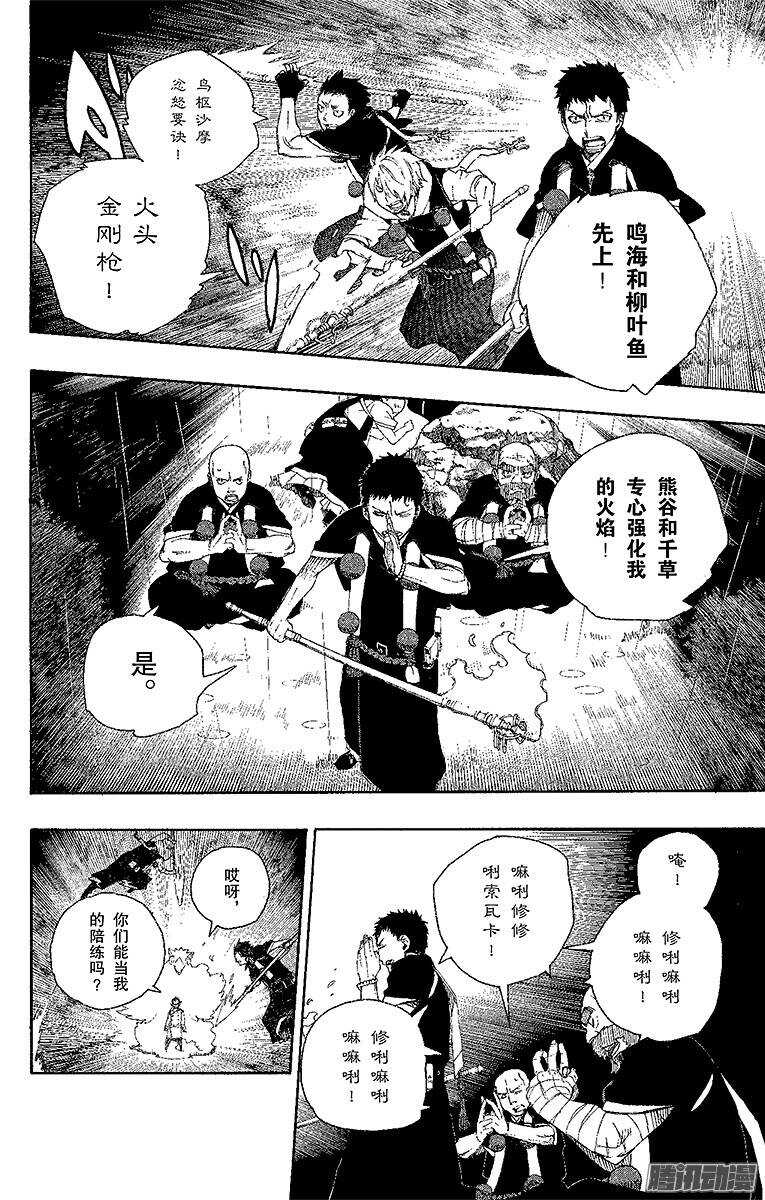 青之驱魔师韩漫全集-第31话 入灭无删减无遮挡章节图片 