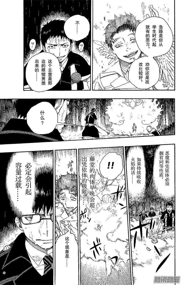 青之驱魔师韩漫全集-第31话 入灭无删减无遮挡章节图片 