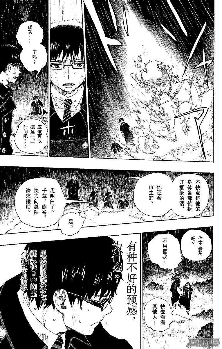 青之驱魔师韩漫全集-第31话 入灭无删减无遮挡章节图片 