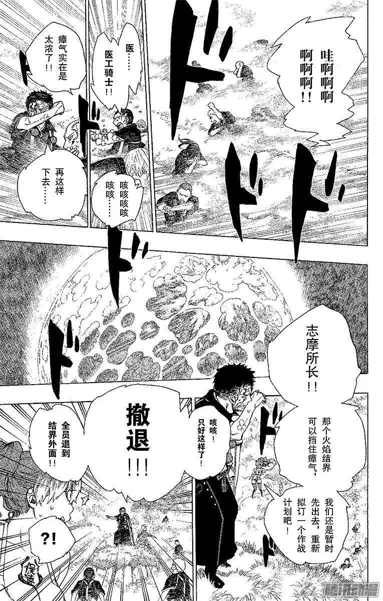 青之驱魔师韩漫全集-第31话 入灭无删减无遮挡章节图片 