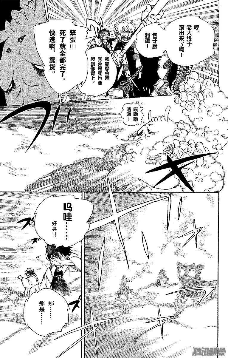 青之驱魔师韩漫全集-第31话 入灭无删减无遮挡章节图片 