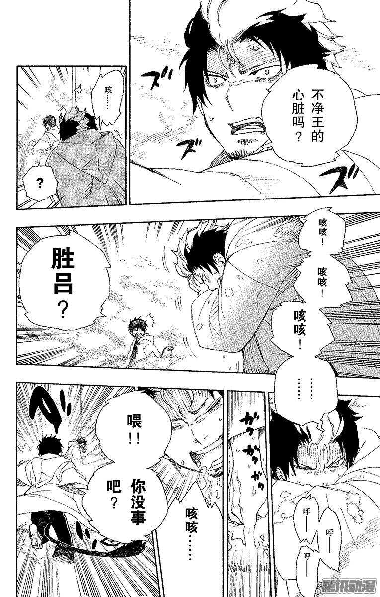 青之驱魔师韩漫全集-第31话 入灭无删减无遮挡章节图片 