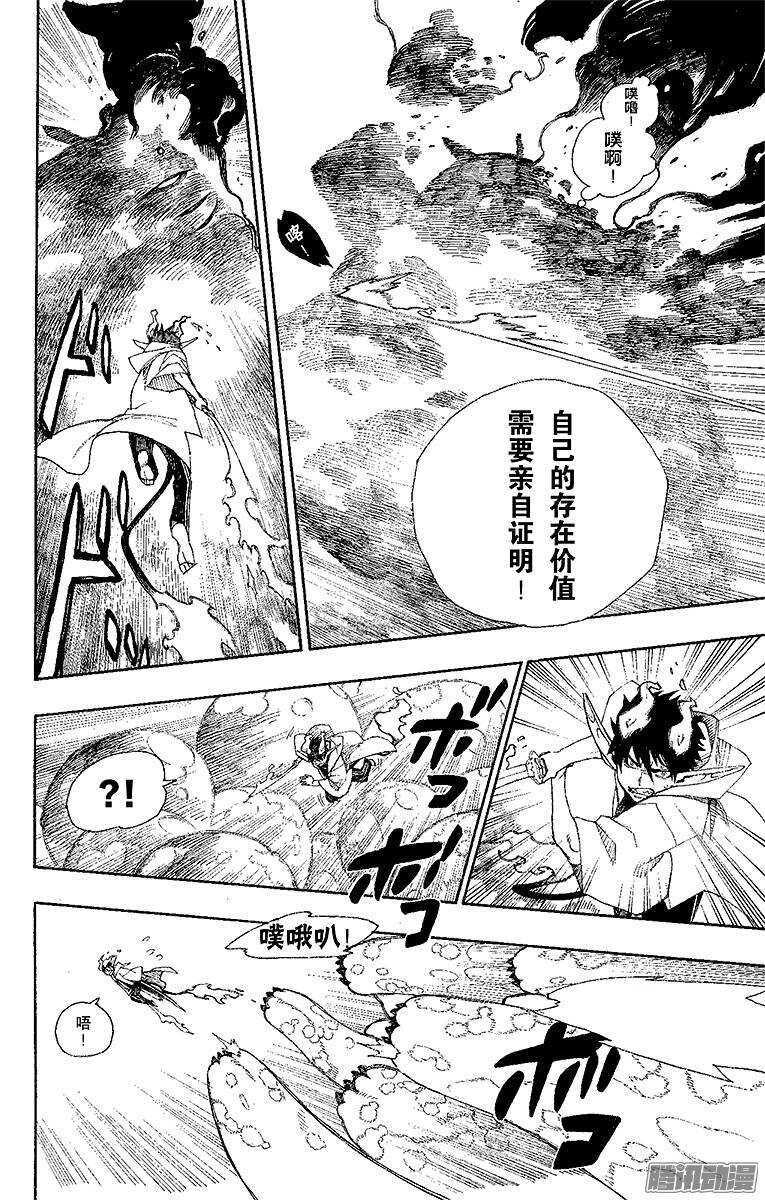 青之驱魔师韩漫全集-第32话 深渊无删减无遮挡章节图片 