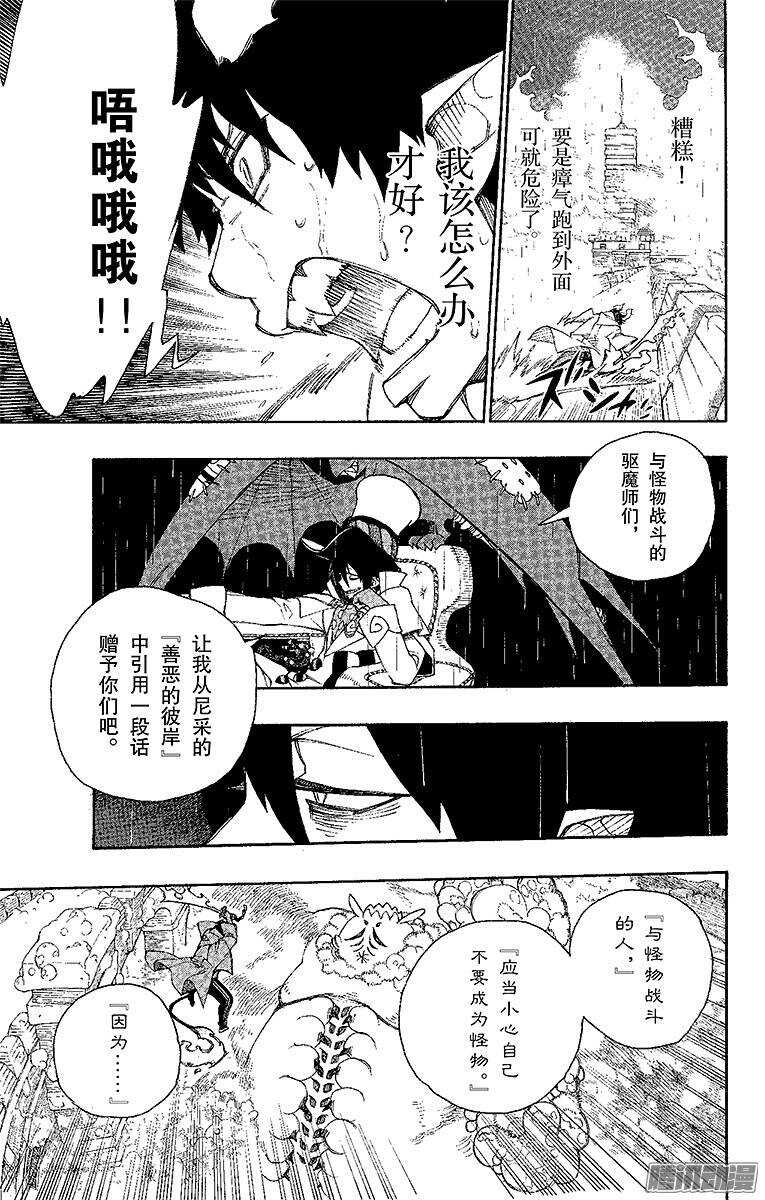青之驱魔师韩漫全集-第32话 深渊无删减无遮挡章节图片 