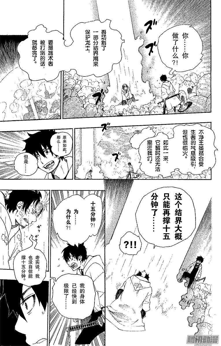 青之驱魔师韩漫全集-第32话 深渊无删减无遮挡章节图片 