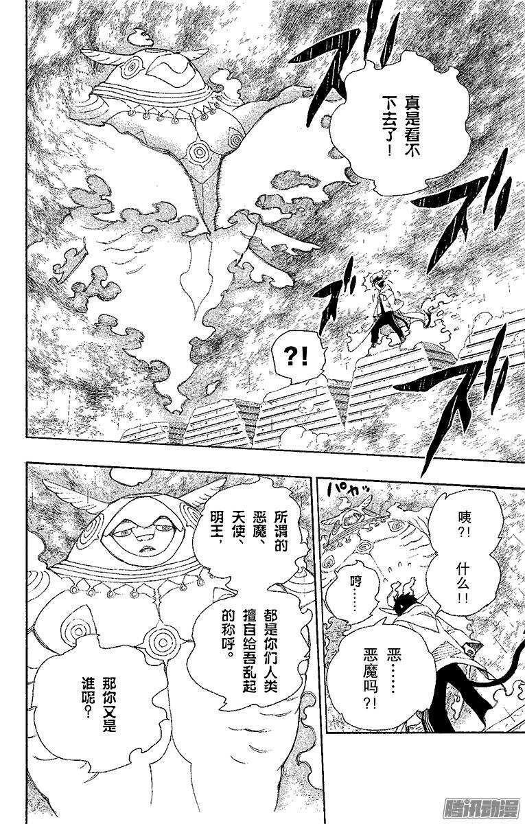 青之驱魔师韩漫全集-第32话 深渊无删减无遮挡章节图片 