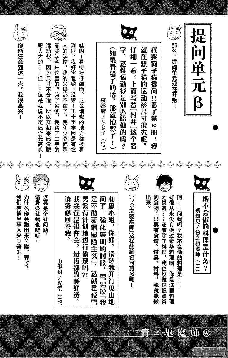 青之驱魔师韩漫全集-第32话 深渊无删减无遮挡章节图片 