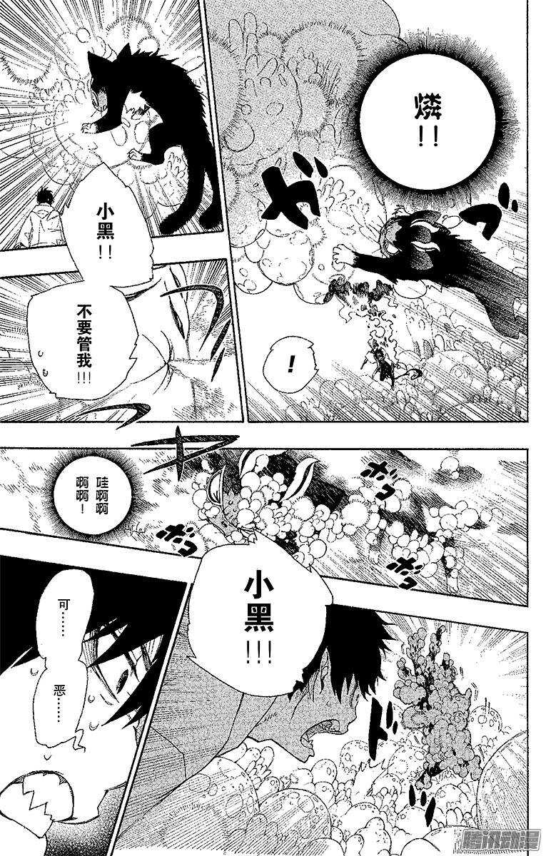 青之驱魔师韩漫全集-第32话 深渊无删减无遮挡章节图片 