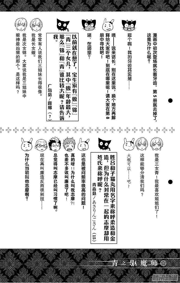青之驱魔师韩漫全集-第32话 深渊无删减无遮挡章节图片 