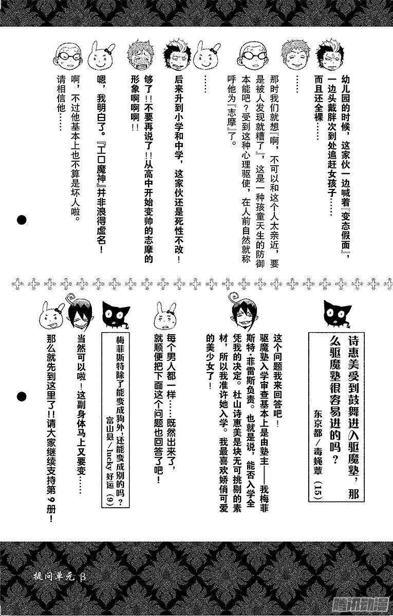 青之驱魔师韩漫全集-第32话 深渊无删减无遮挡章节图片 