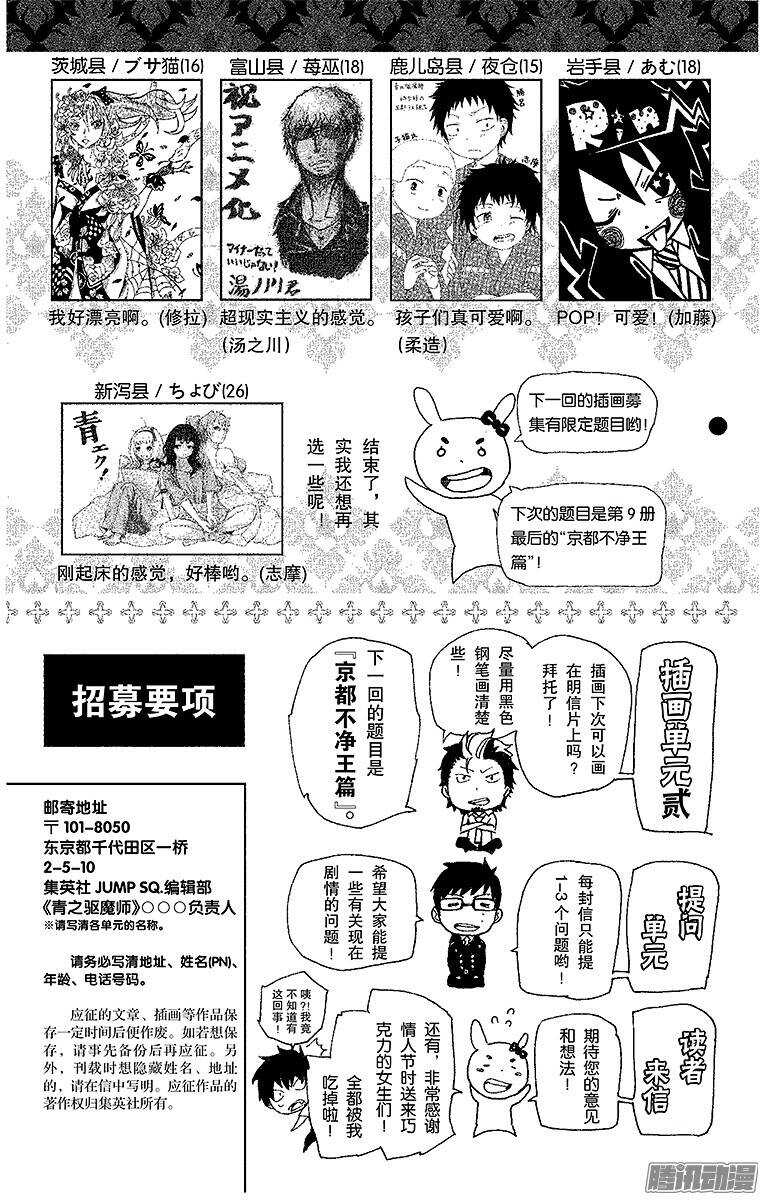 青之驱魔师韩漫全集-第32话 深渊无删减无遮挡章节图片 