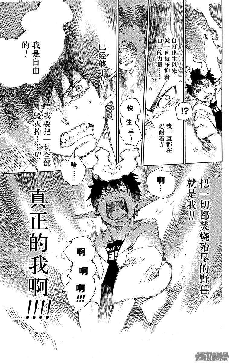 青之驱魔师韩漫全集-第33话 破碎无删减无遮挡章节图片 