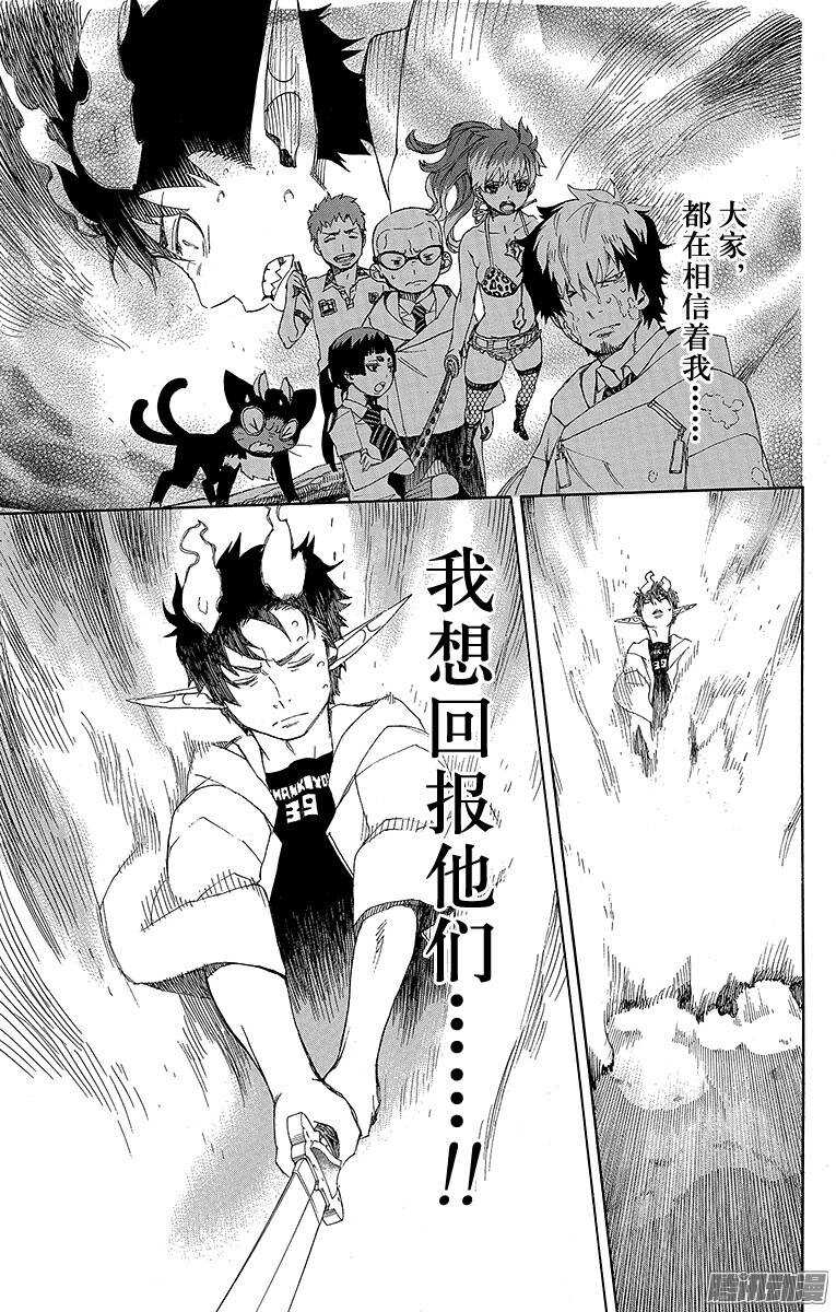 青之驱魔师韩漫全集-第33话 破碎无删减无遮挡章节图片 