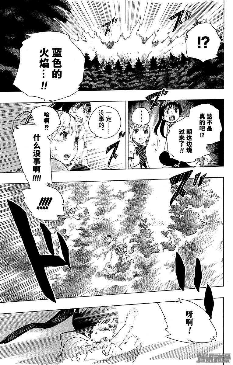 青之驱魔师韩漫全集-第33话 破碎无删减无遮挡章节图片 