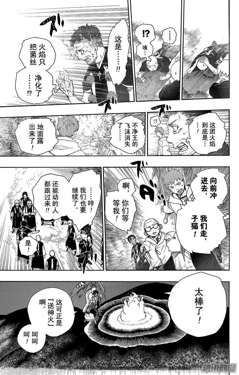 青之驱魔师韩漫全集-第33话 破碎无删减无遮挡章节图片 