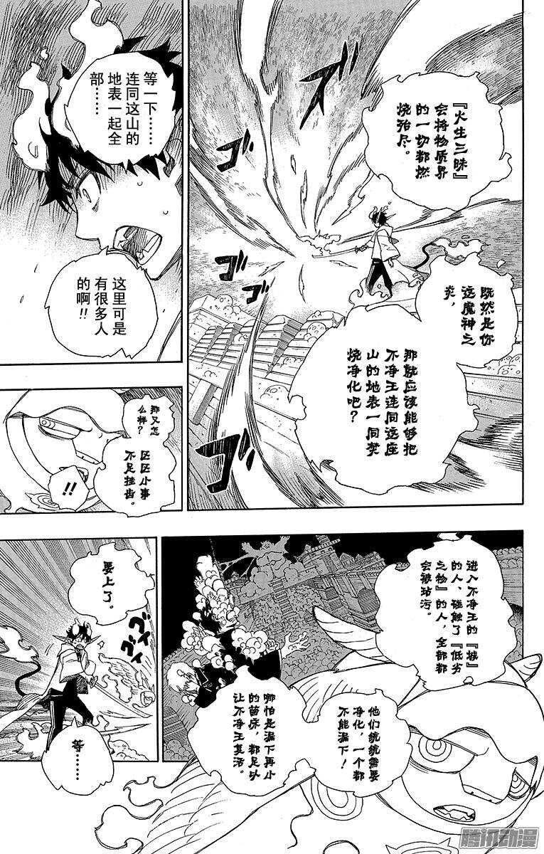 青之驱魔师韩漫全集-第33话 破碎无删减无遮挡章节图片 