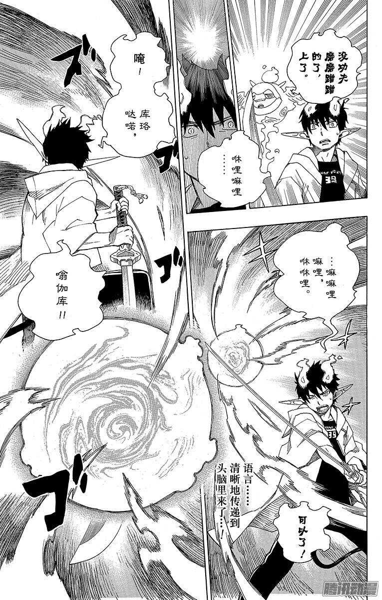 青之驱魔师韩漫全集-第33话 破碎无删减无遮挡章节图片 