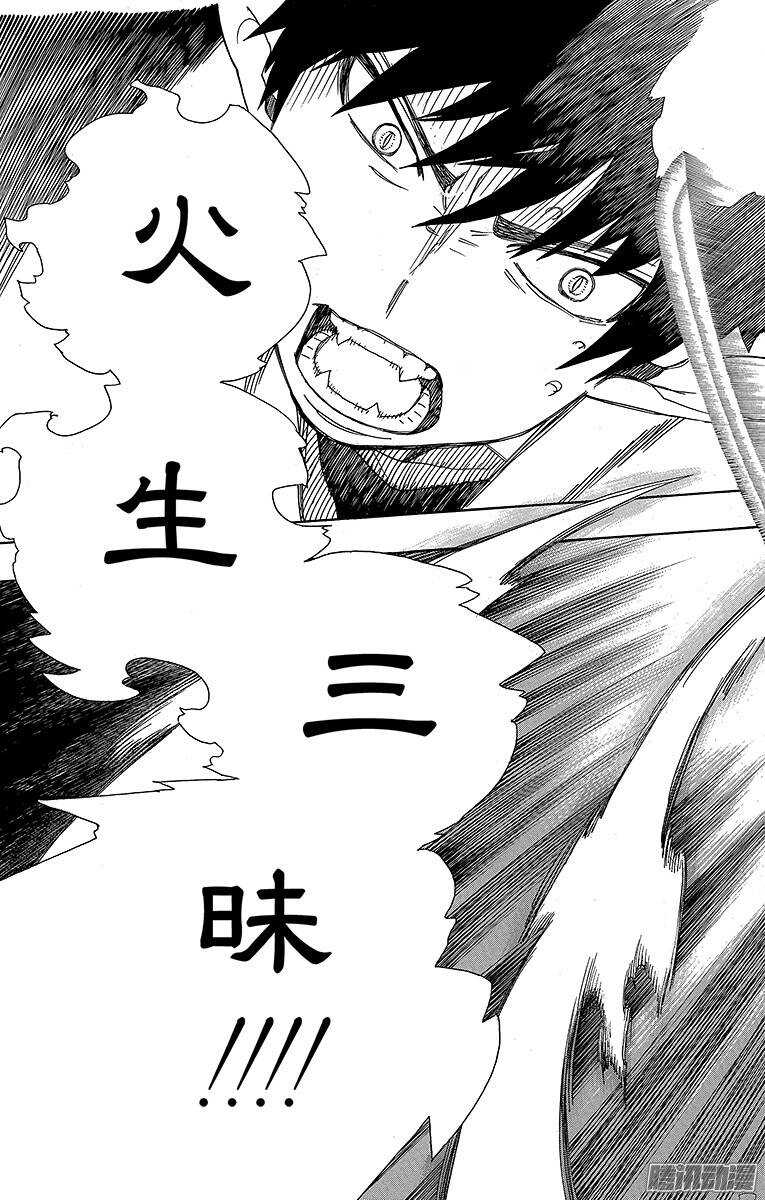 青之驱魔师韩漫全集-第33话 破碎无删减无遮挡章节图片 