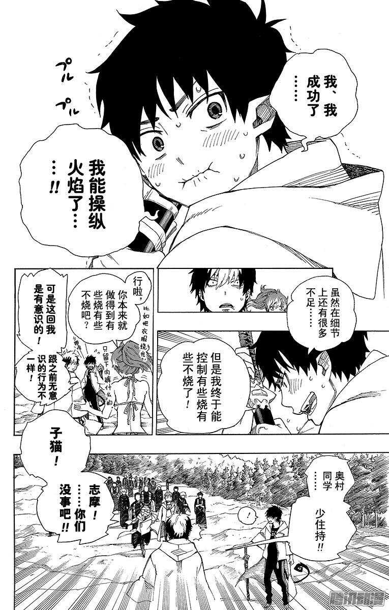 青之驱魔师韩漫全集-第34话 事物的连接无删减无遮挡章节图片 
