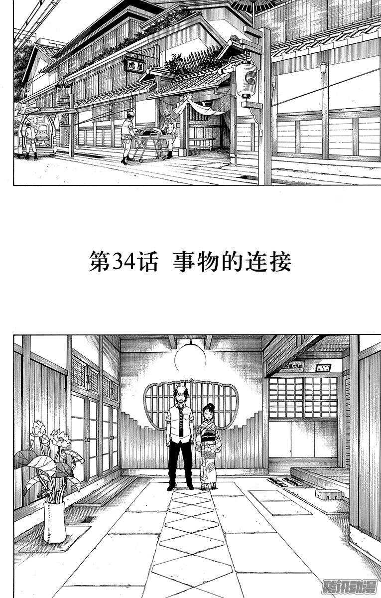 青之驱魔师韩漫全集-第34话 事物的连接无删减无遮挡章节图片 