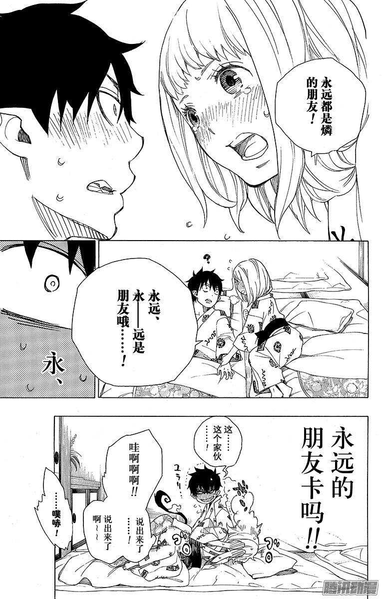 青之驱魔师韩漫全集-第34话 事物的连接无删减无遮挡章节图片 