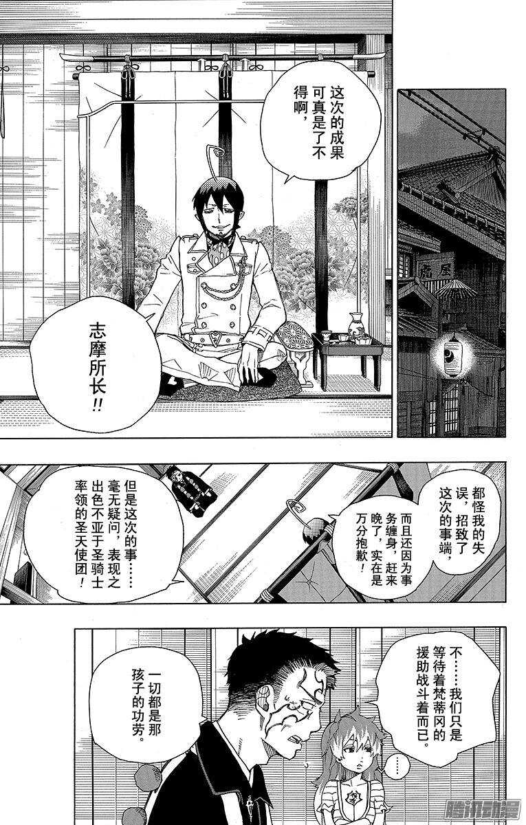 青之驱魔师韩漫全集-第34话 事物的连接无删减无遮挡章节图片 