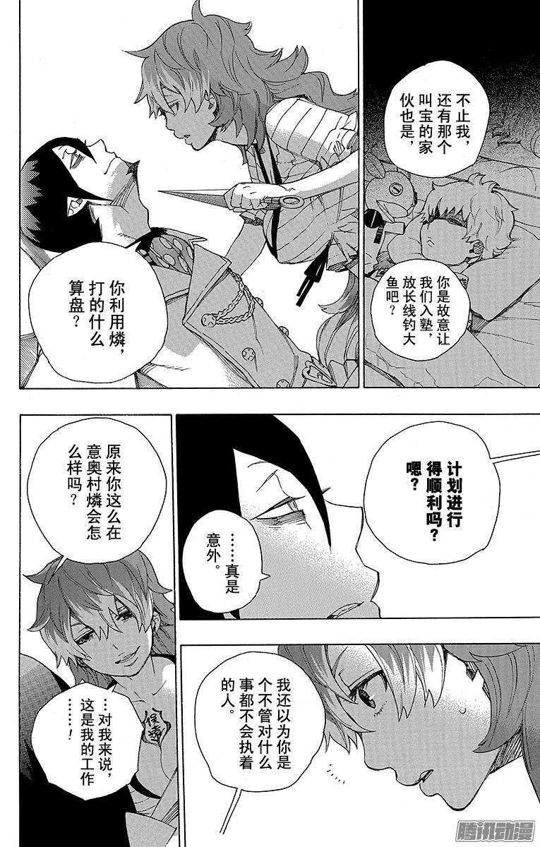 青之驱魔师韩漫全集-第34话 事物的连接无删减无遮挡章节图片 