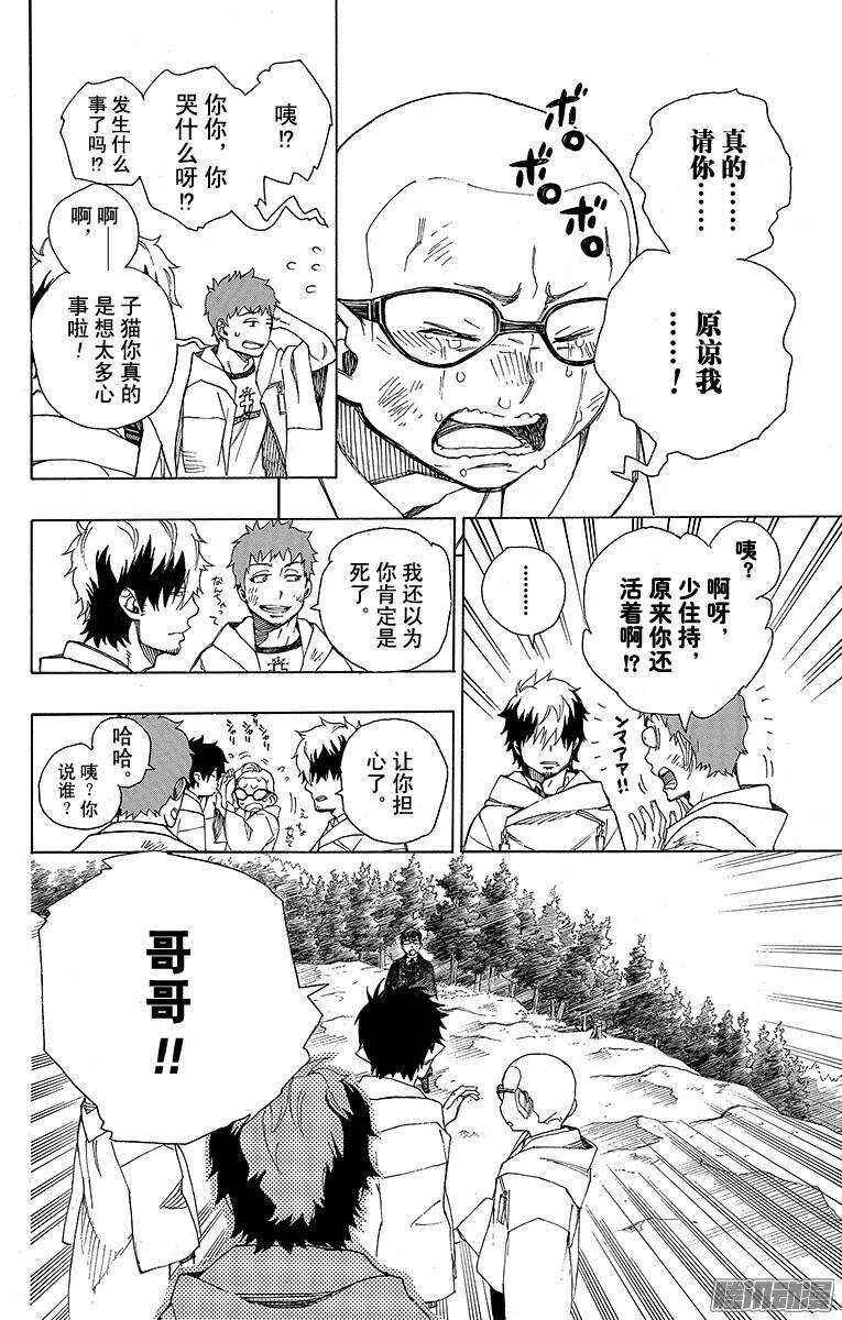 青之驱魔师韩漫全集-第34话 事物的连接无删减无遮挡章节图片 