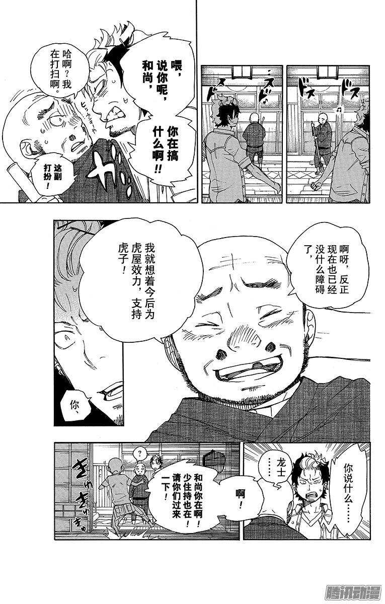 青之驱魔师韩漫全集-第34话 事物的连接无删减无遮挡章节图片 