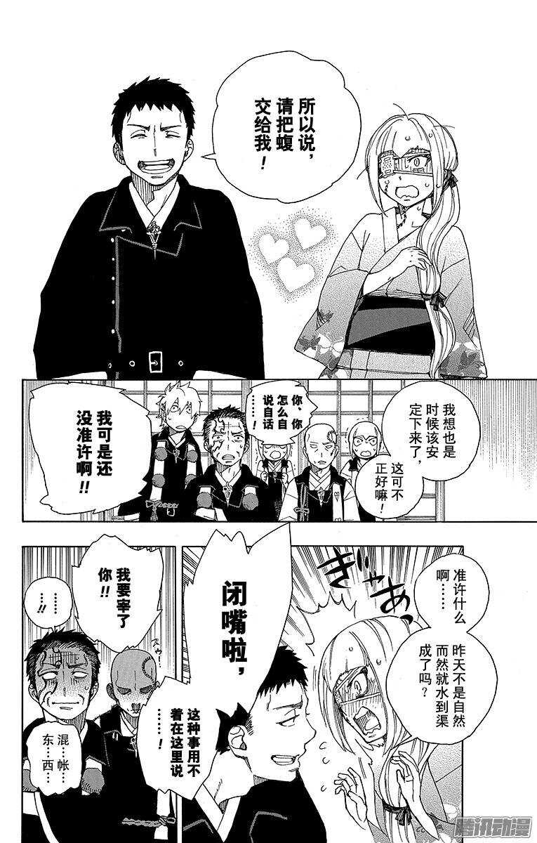 青之驱魔师韩漫全集-第34话 事物的连接无删减无遮挡章节图片 