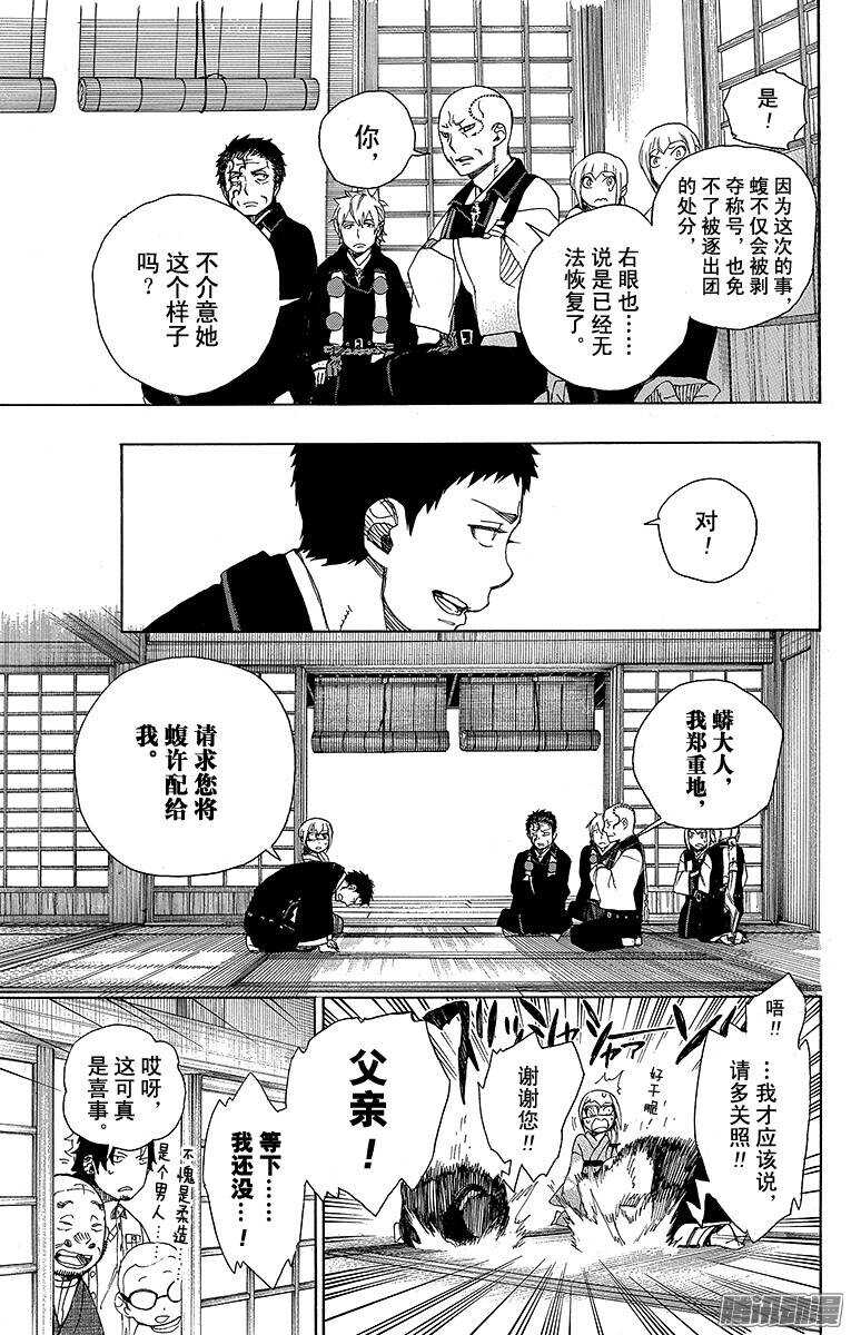 青之驱魔师韩漫全集-第34话 事物的连接无删减无遮挡章节图片 