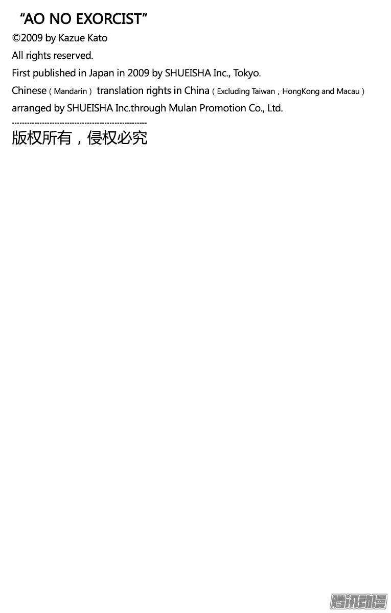 青之驱魔师韩漫全集-第34话 事物的连接无删减无遮挡章节图片 