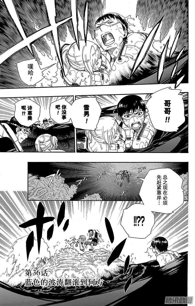 青之驱魔师韩漫全集-第36话 蓝色的波涛翻滚到何方无删减无遮挡章节图片 