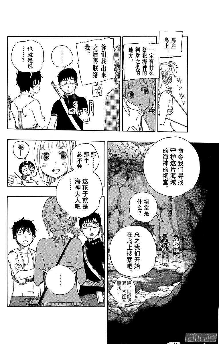 青之驱魔师韩漫全集-第36话 蓝色的波涛翻滚到何方无删减无遮挡章节图片 