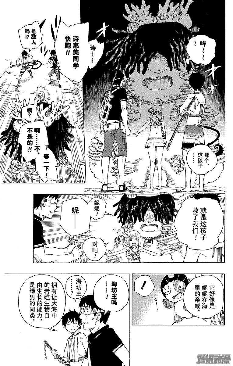 青之驱魔师韩漫全集-第36话 蓝色的波涛翻滚到何方无删减无遮挡章节图片 