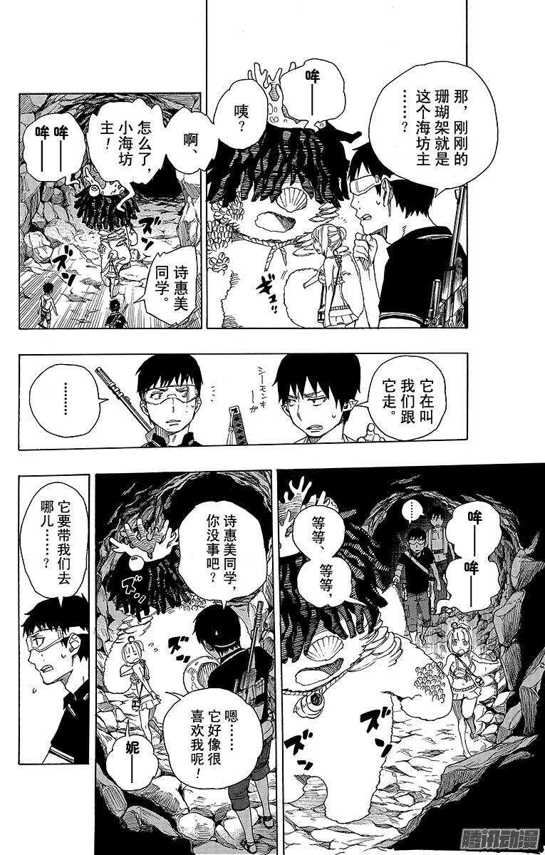 青之驱魔师韩漫全集-第36话 蓝色的波涛翻滚到何方无删减无遮挡章节图片 