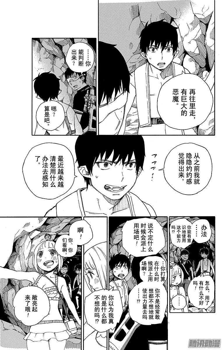 青之驱魔师韩漫全集-第36话 蓝色的波涛翻滚到何方无删减无遮挡章节图片 