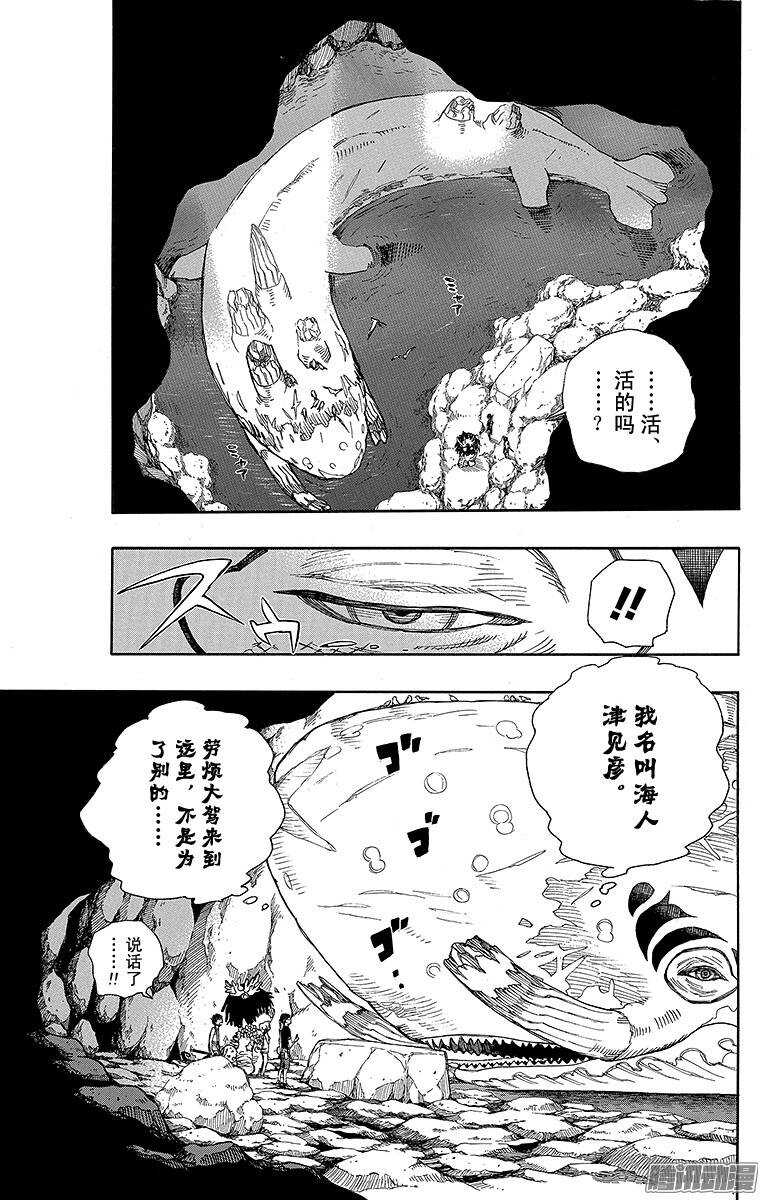 青之驱魔师韩漫全集-第36话 蓝色的波涛翻滚到何方无删减无遮挡章节图片 