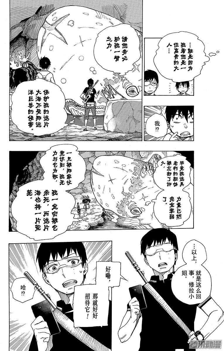 青之驱魔师韩漫全集-第36话 蓝色的波涛翻滚到何方无删减无遮挡章节图片 