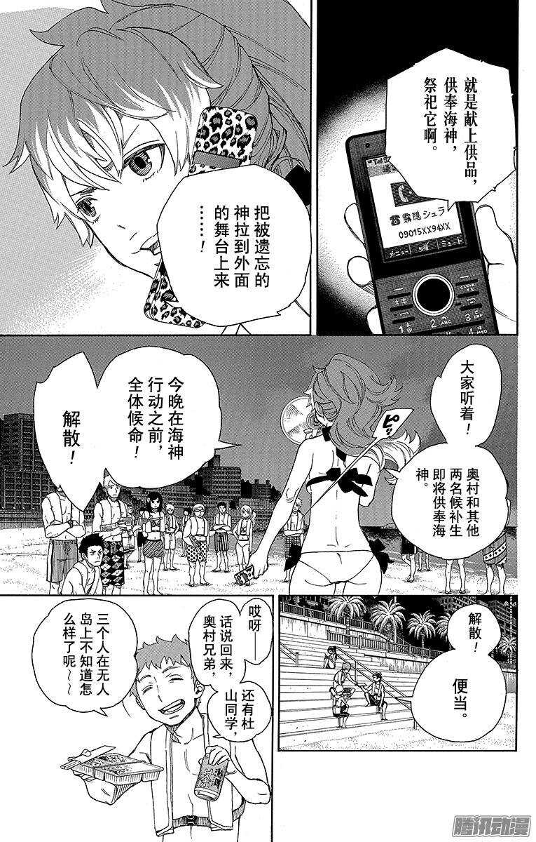 青之驱魔师韩漫全集-第36话 蓝色的波涛翻滚到何方无删减无遮挡章节图片 