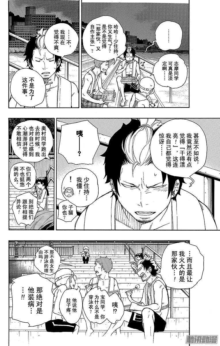 青之驱魔师韩漫全集-第36话 蓝色的波涛翻滚到何方无删减无遮挡章节图片 