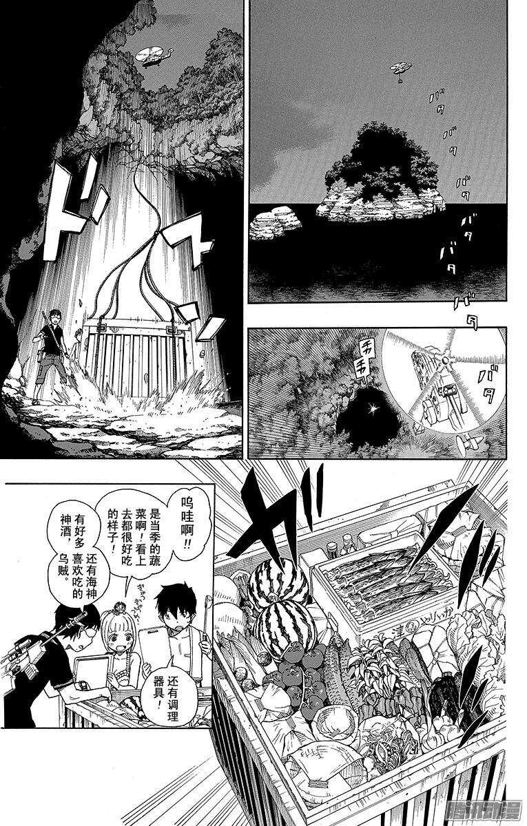 青之驱魔师韩漫全集-第36话 蓝色的波涛翻滚到何方无删减无遮挡章节图片 