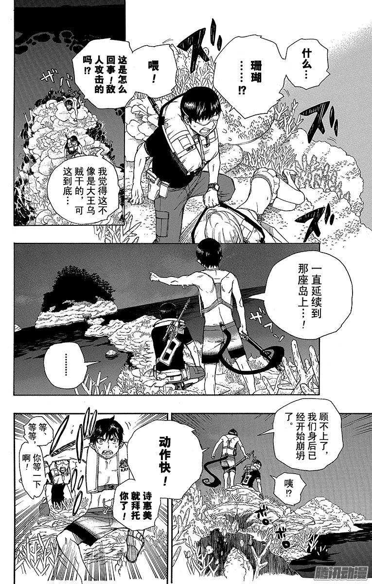 青之驱魔师韩漫全集-第36话 蓝色的波涛翻滚到何方无删减无遮挡章节图片 
