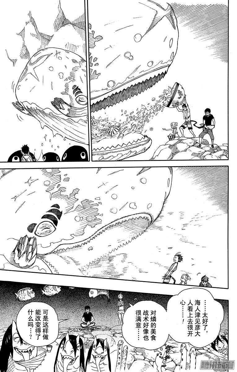 青之驱魔师韩漫全集-第36话 蓝色的波涛翻滚到何方无删减无遮挡章节图片 