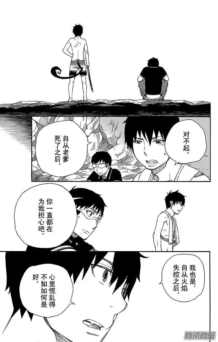 青之驱魔师韩漫全集-第36话 蓝色的波涛翻滚到何方无删减无遮挡章节图片 