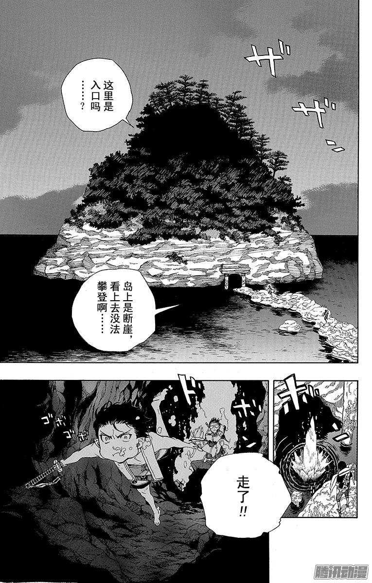 青之驱魔师韩漫全集-第36话 蓝色的波涛翻滚到何方无删减无遮挡章节图片 