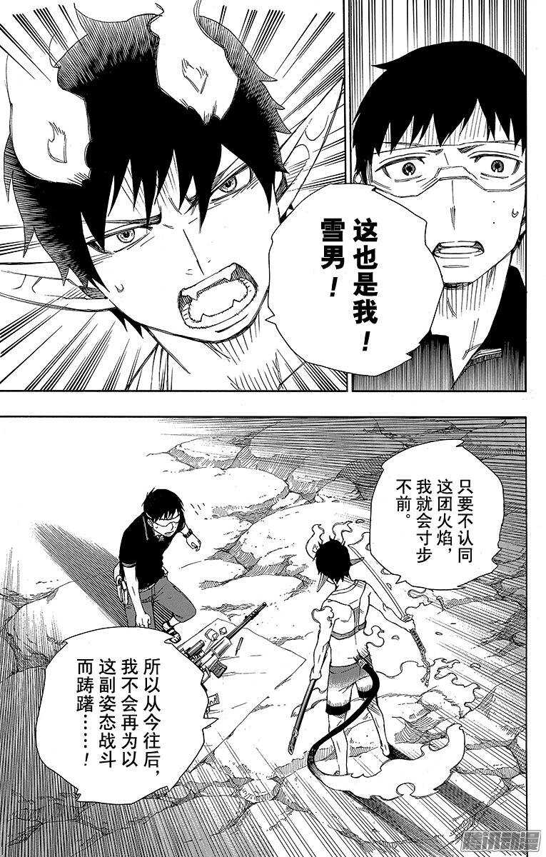 青之驱魔师韩漫全集-第36话 蓝色的波涛翻滚到何方无删减无遮挡章节图片 
